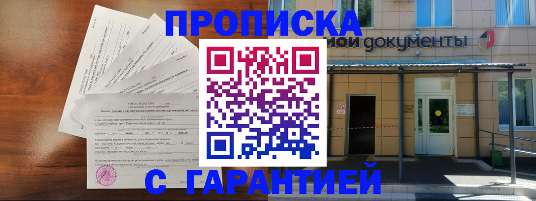 временная регистрация недорого в Усть-Куте
