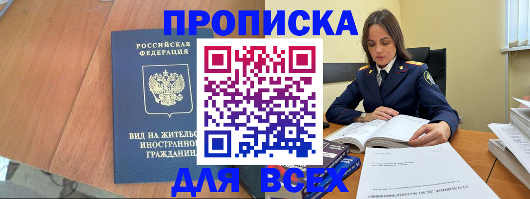 временная регистрация законно в Усть-Куте